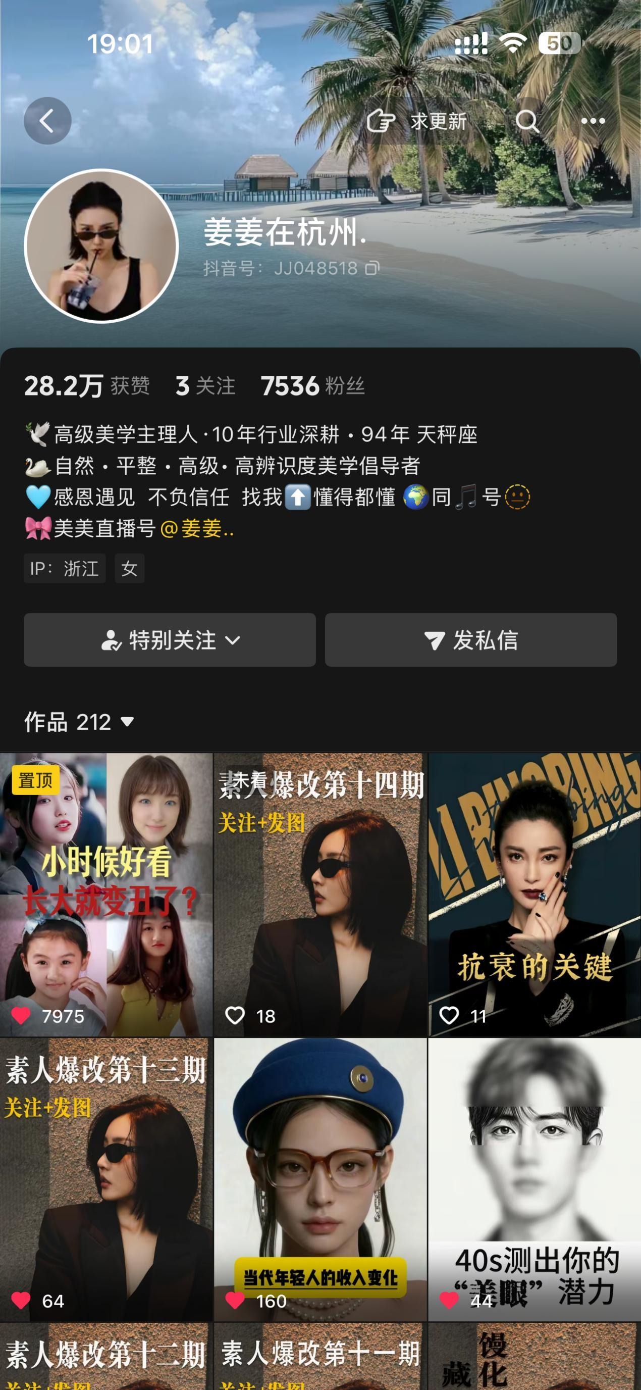 姜姜在杭州｜线上人设到私域成交项目数据截图